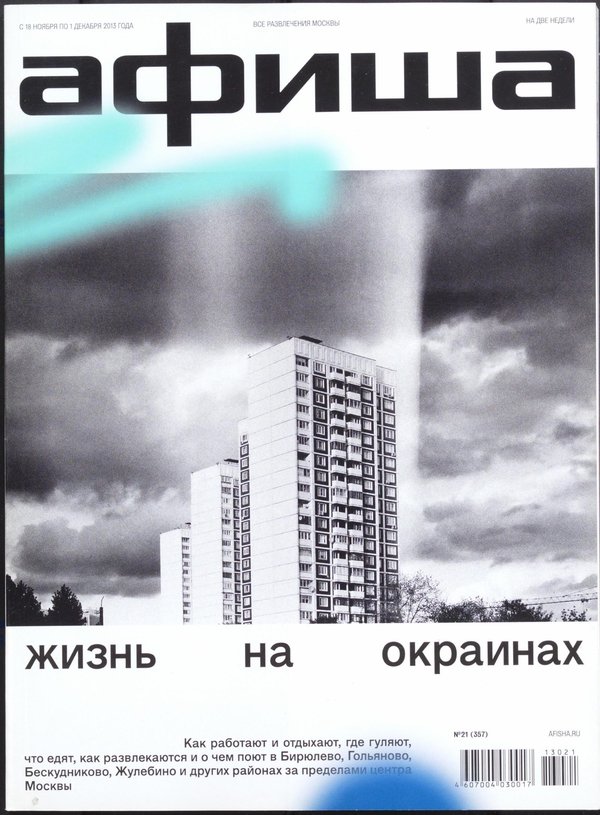 Обложка № 21 (357)
